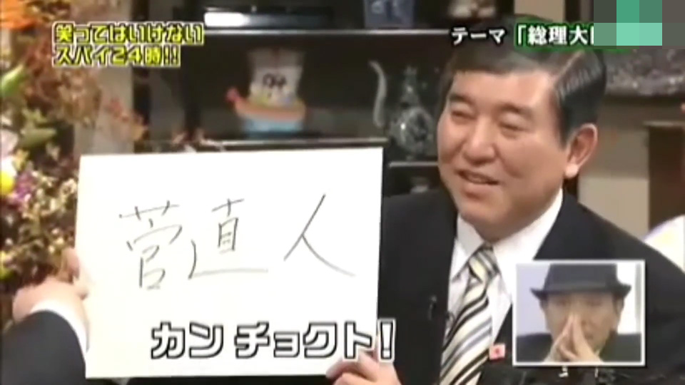 カンチョクト - 石破茂, ジミー, ガキ使