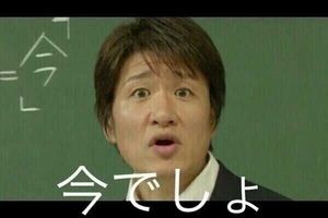 今でしょ - いつやるの, 林修