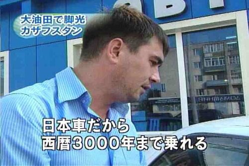 西暦3000年まで乗れる - 日本車