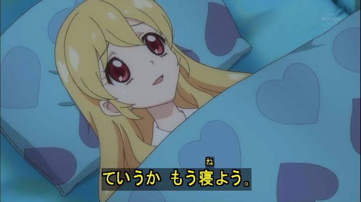 ていうかもう寝よう - アイカツ