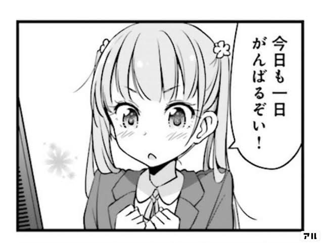 今日も一日がんばるぞい！ - NEW GAME!