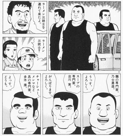 ラーメン三銃士 - 美味しんぼ