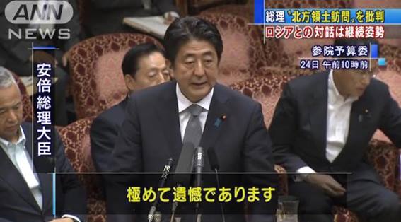 極めて遺憾であります - 安倍総理