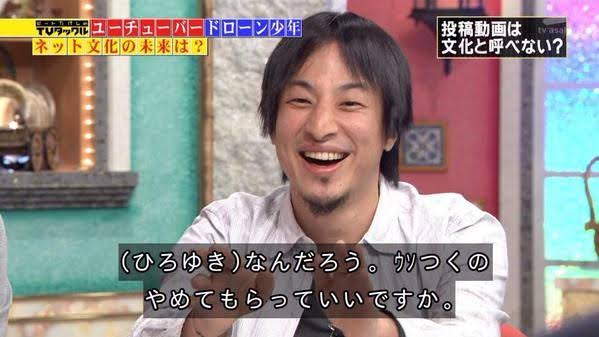 ウソつくのやめてもらっていいですか - ひろゆき, なんだろう, TVタックル