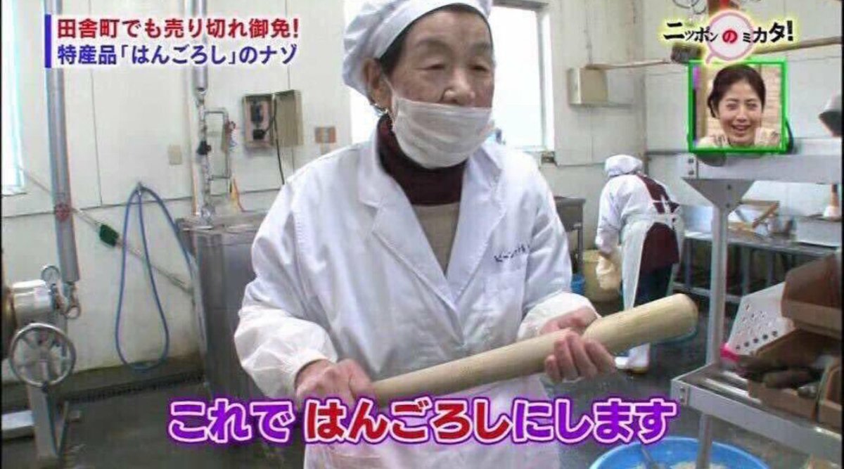 これではんごろしにします