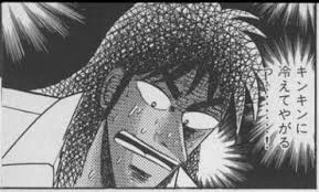 キンキンに冷えてやがる - 賭博破戒録カイジ