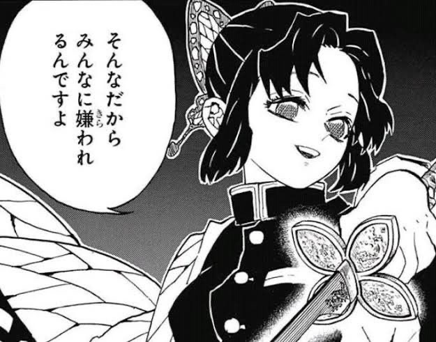 そんなだからみんなに嫌われるんですよ - 胡蝶しのぶ, 俺は嫌われてない, 鬼滅の刃