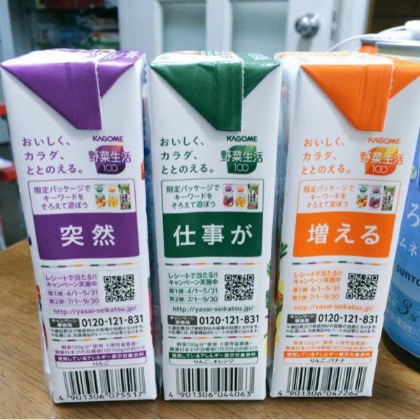 突然仕事が増える - カゴメ, 野菜生活