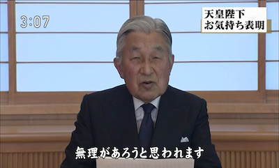 無理があろうと思われます - 天皇陛下