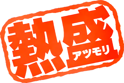 熱盛 - 報道ステーション, あつもり