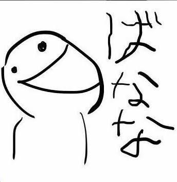 頭の悪い人 - ばなな