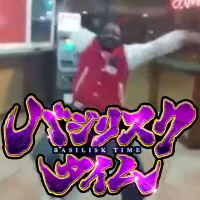 バジリスクタイム - 甲賀忍法帖