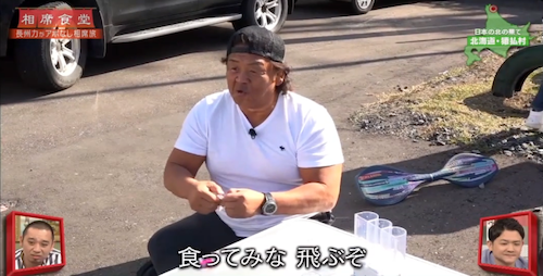 食ってみな飛ぶぞ - 長州力, 相席食堂