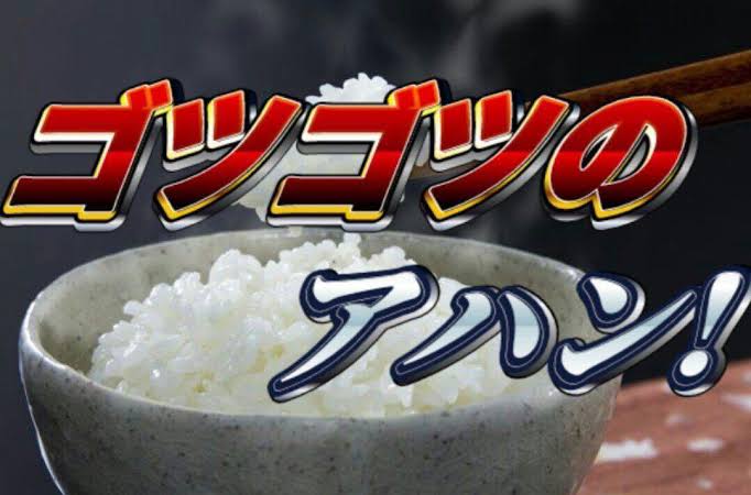 ゴツゴツのアハン