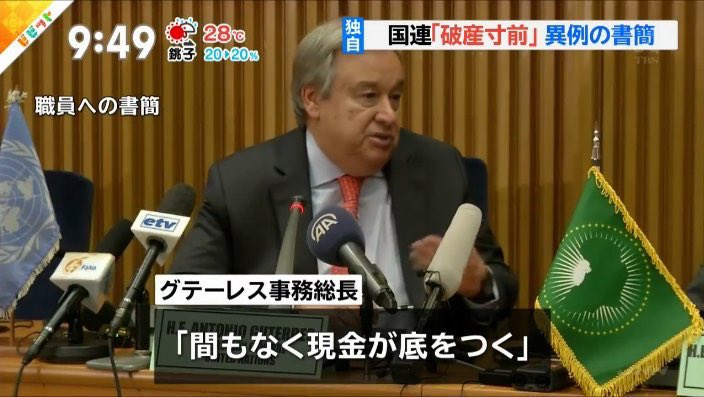 間もなく現金が底をつく - 国連