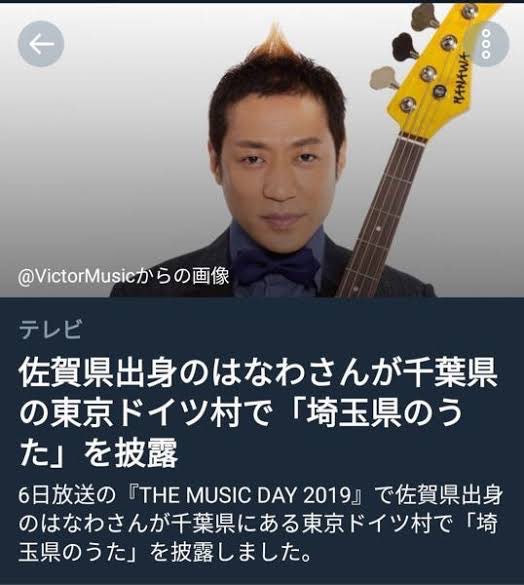 はなわ - 佐賀, 千葉, 東京, ドイツ村, 埼玉県のうた, 情報量多い