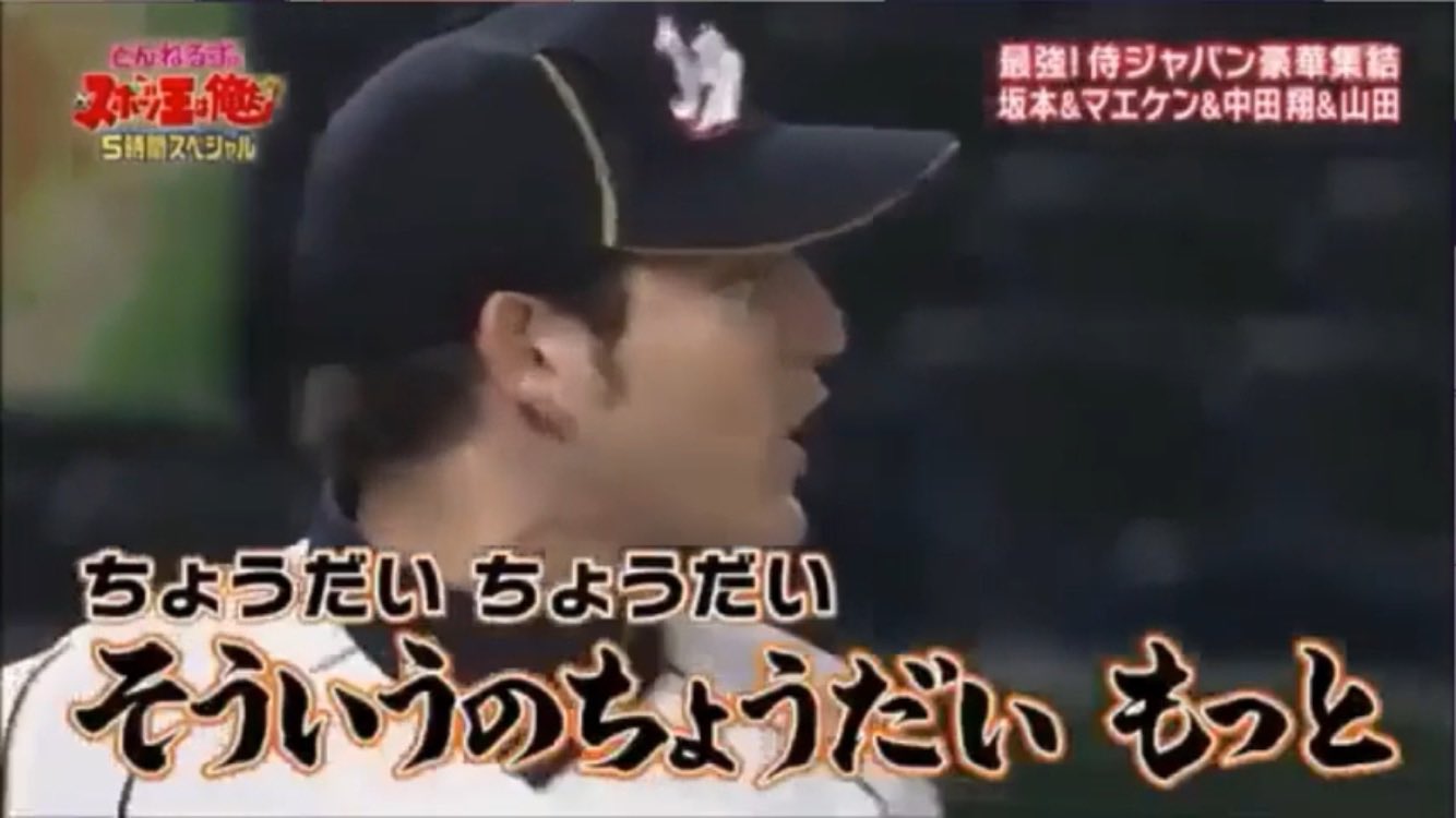 そういうのちょうだい もっと - 杉谷拳士, リアル野球BAN