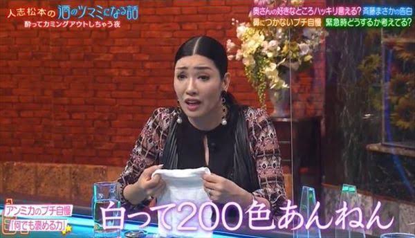 白って200色あんねん - アンミカ