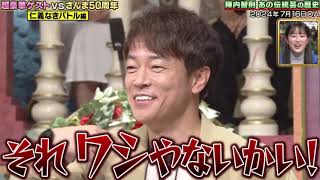 それワシやないかい - 陣内智則, さんま御殿