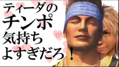 おとわっか - ティーダのチンポ, 気持ちよすぎだろ