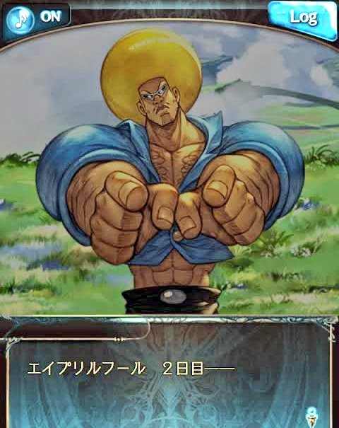 エイプリルフール2日目 - ボボボーボ・ボーボボ, グランブルーファンタジー, グラブル