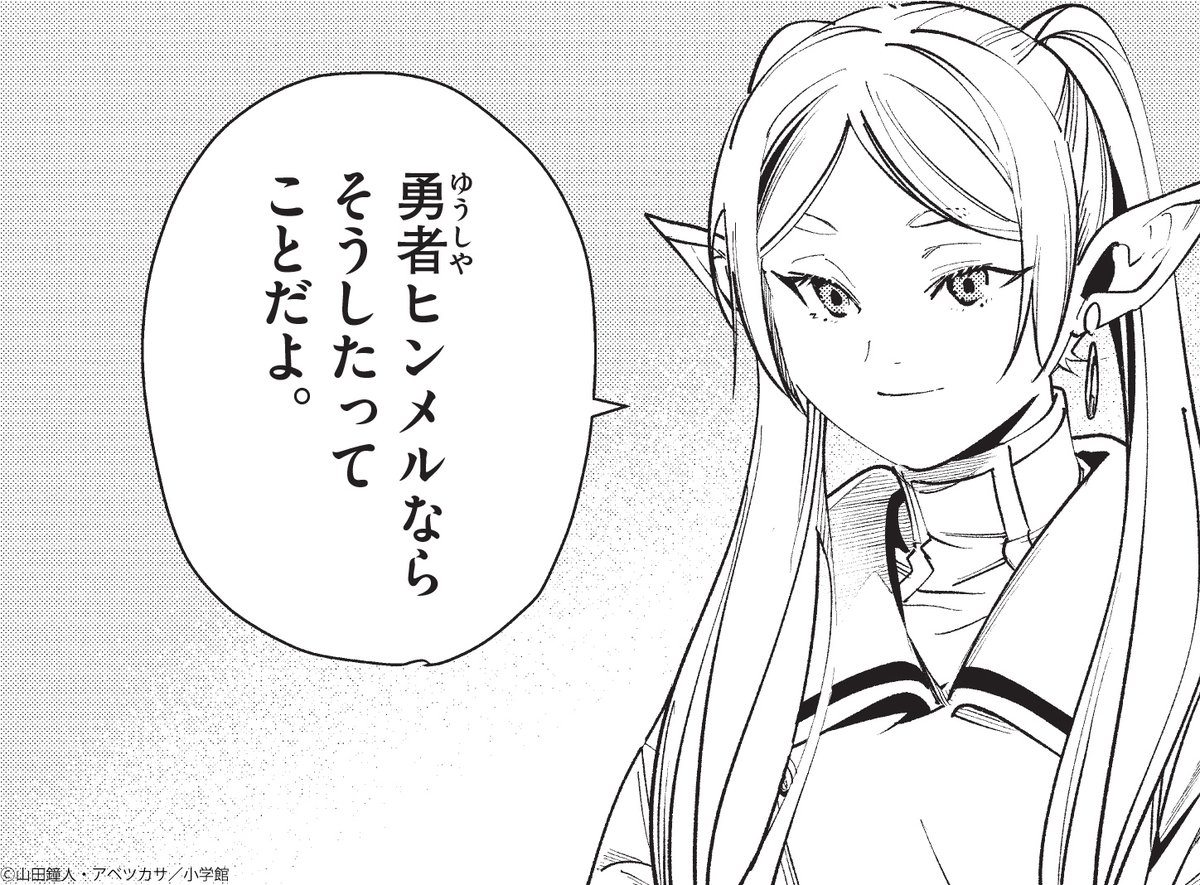 勇者ヒンメルならそうしたってことだよ - 葬送のフリーレン, ヒンメル理論