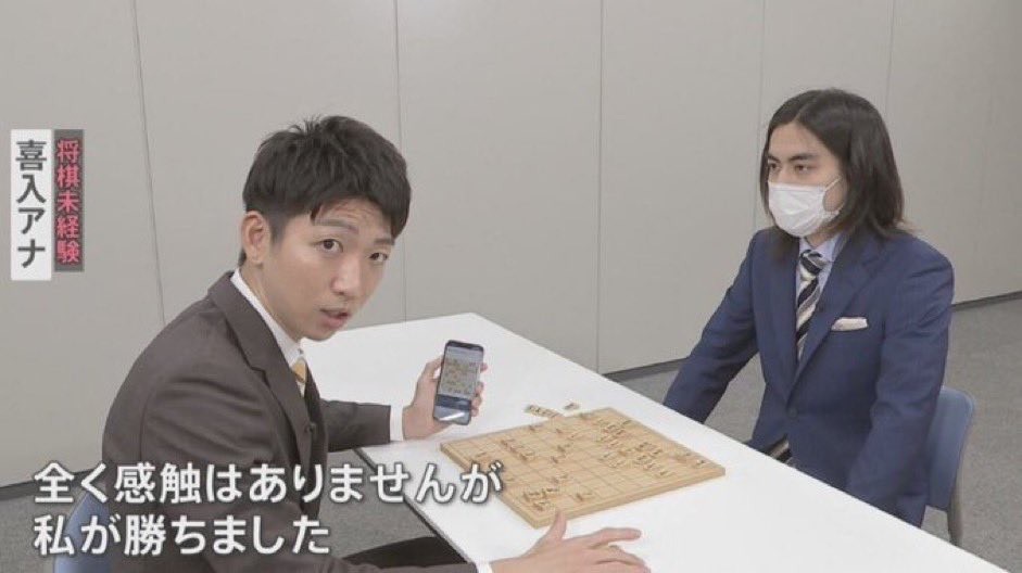 全く感触はありませんが、私が勝ちました - 将棋