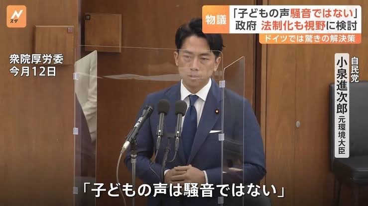 子どもの声は騒音ではない - 進次郎