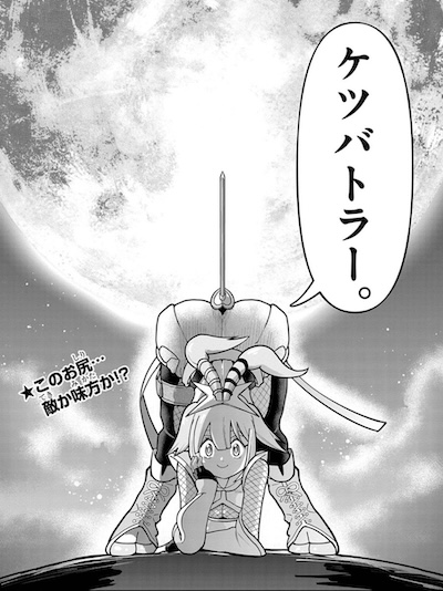 ケツバトラー - コロコロコミック