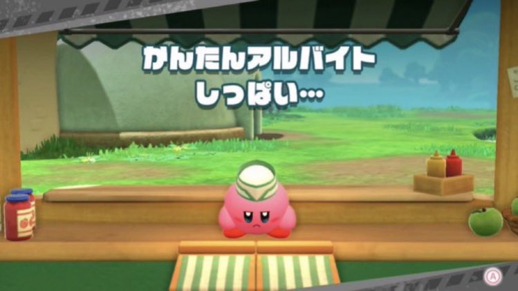 かんたんアルバイトしっぱい - カービィ