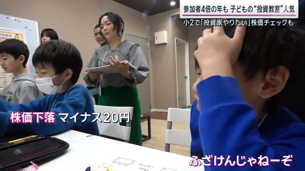 ふざけんじゃねーぞ - 株, 子供, 投資教室