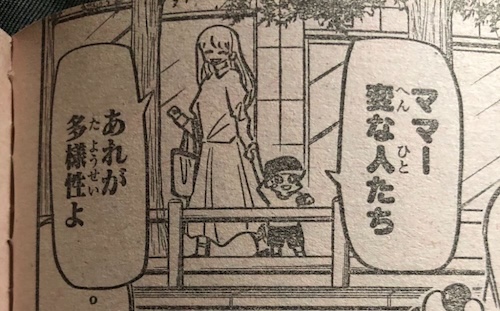 あれが多様性よ - 変な人たち