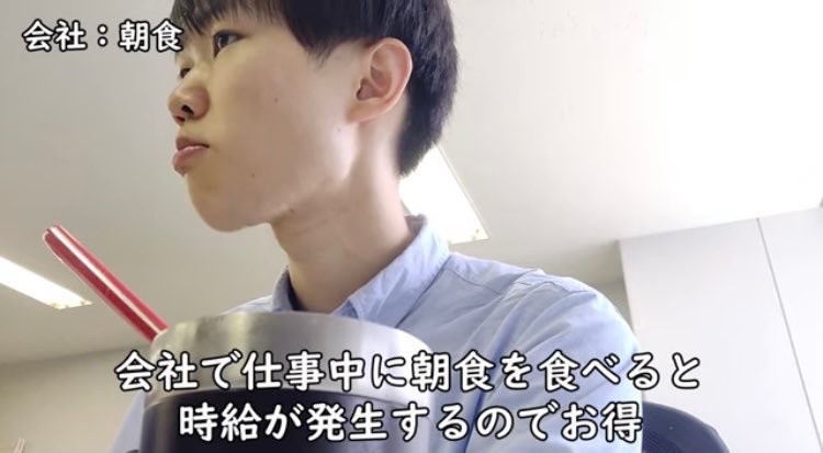 時給が発生するのでお得 - 会社で仕事中に朝食を食べると