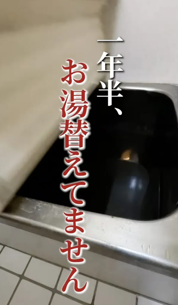 マコモ湯 - お湯替えてません, ◯◯してません, ◯◯って知ってますか？