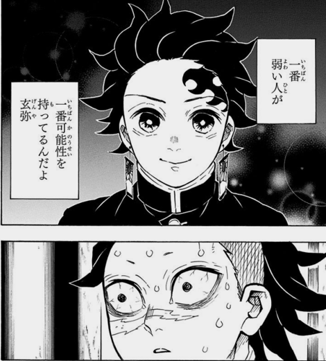 一番弱い人が一番可能性を持ってるんだよ玄弥 - 鬼滅の刃
