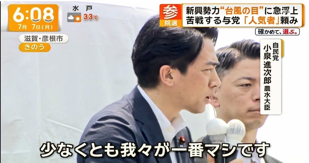 少なくとも我々が一番マシです - 進次郎, 自民党