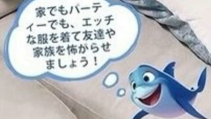 家でもパーティーでも、エッチな服を着て友達や家族を怖がらせましょう - 怖がらせましょう, サメ