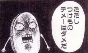 テメーはダメだ - ただしつけもの, ボーボボ