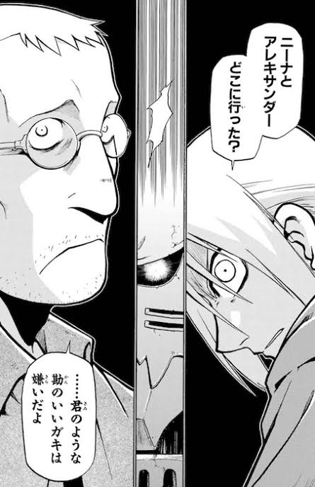 君のような勘のいいガキは嫌いだよ - 鋼の錬金術師, ニーアとアレキサンダーどこに行った？