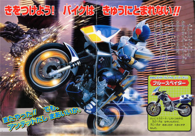 バイクはきゅうにとまれない - 2005, 仮面ライダー