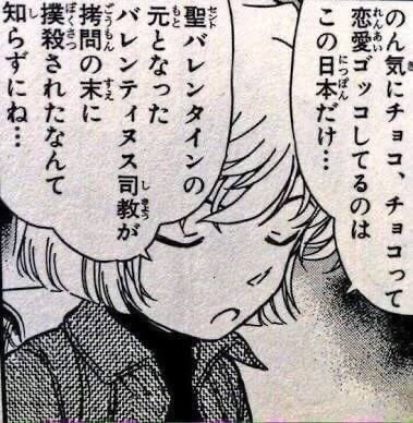 バレンタインの真実 - 名探偵コナン, 灰原哀