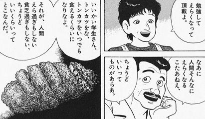 いいかい学生さん - トンカツをな, いつでも食えるくらいになりなよ