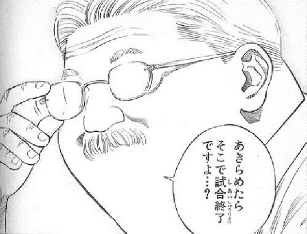 あきらめたらそこで試合終了ですよ - 安西先生, スラムダンク