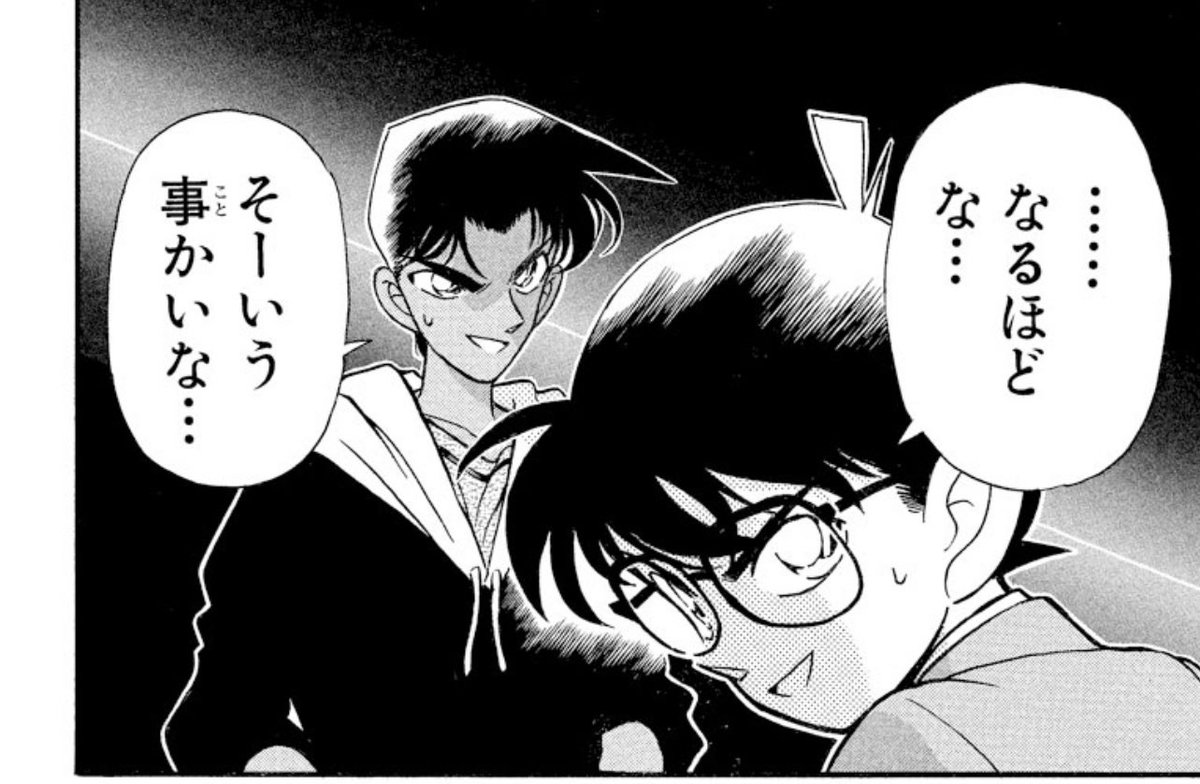 なるほどな...そーいう事かいな - 名探偵コナン, 服部平次