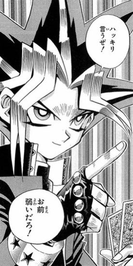 はっきり言うぜ!お前弱いだろ - 遊戯王