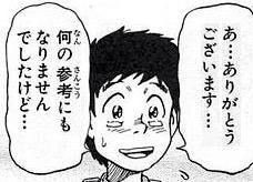 何の参考にもなりませんでしたけど - 