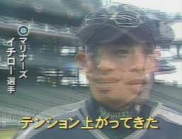 テンション上がってきた - 野球, イチロー