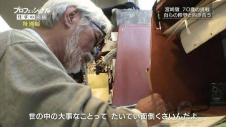 世の中の大事なことってたいてい面倒くさいんだよ - 宮崎駿, プロフェッショナル