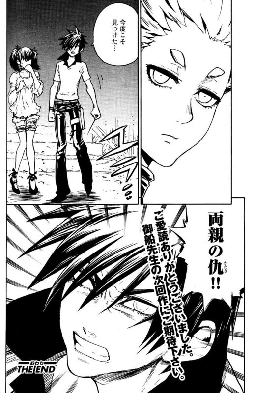 両親の仇 最終回 - 打ち切り, ヤオヨロズガール