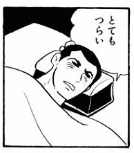 とてもつらい - 三国志